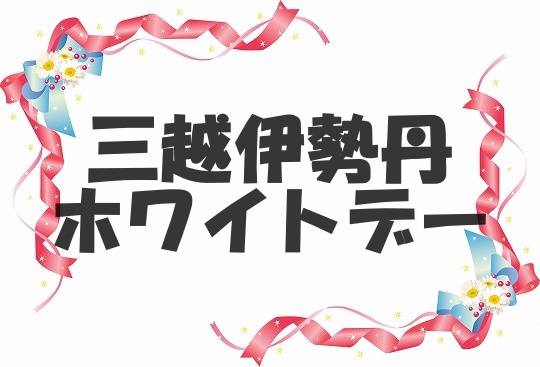 2021年 三越伊勢丹オンラインのホワイトデーbabbi 鬼滅やコナンの発売もあり バレンタイン ホワイトデーギフトガイド